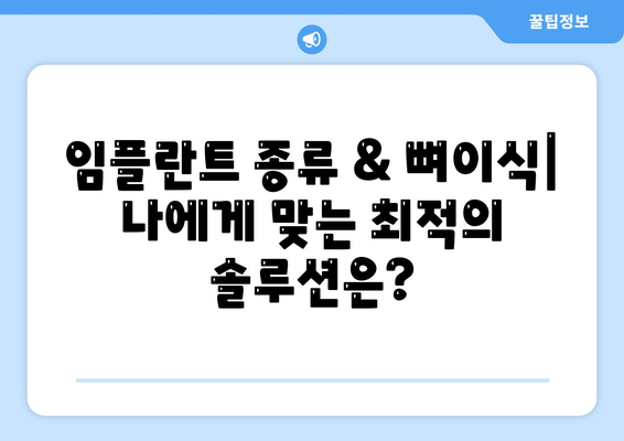 대전시 동구 가양1동 임플란트 가격 | 비용 | 부작용 | 기간 | 종류 | 뼈이식 | 보험 | 2024