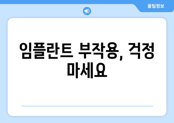 광주시 남구 사직동 임플란트 가격 | 비용 | 부작용 | 기간 | 종류 | 뼈이식 | 보험 | 2024