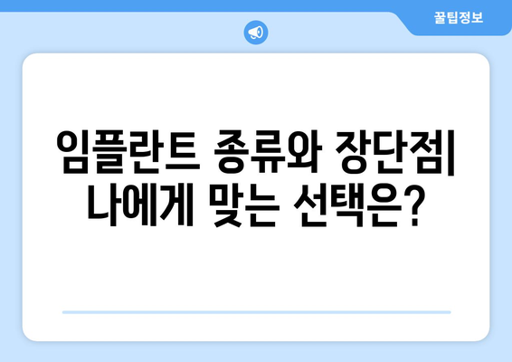 경상남도 의령군 용덕면 임플란트 가격 | 비용 | 부작용 | 기간 | 종류 | 뼈이식 | 보험 | 2024