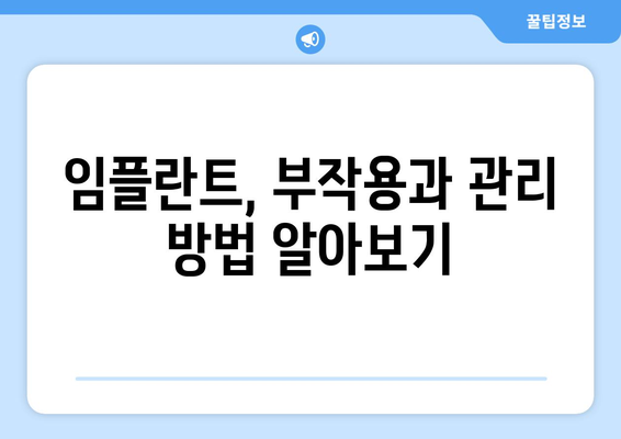 경상남도 의령군 용덕면 임플란트 가격 | 비용 | 부작용 | 기간 | 종류 | 뼈이식 | 보험 | 2024