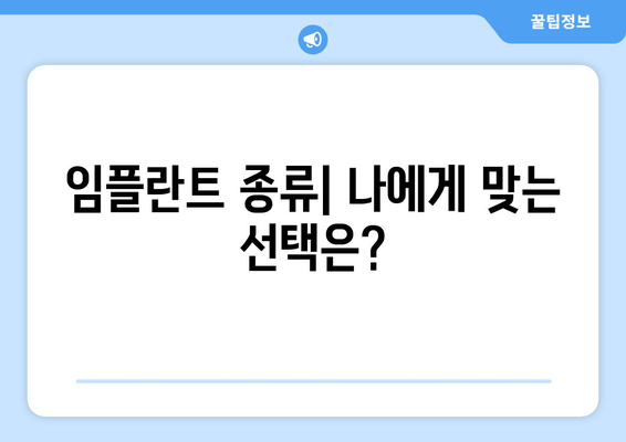 광주시 동구 계림2동 임플란트 가격 | 비용 | 부작용 | 기간 | 종류 | 뼈이식 | 보험 | 2024