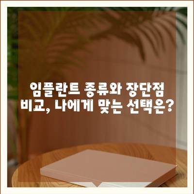 경상남도 김해시 장유1동 임플란트 가격 | 비용 | 부작용 | 기간 | 종류 | 뼈이식 | 보험 | 2024