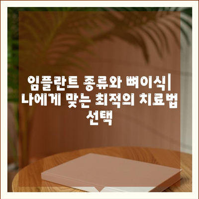 전라북도 임실군 오수면 임플란트 가격 | 비용 | 부작용 | 기간 | 종류 | 뼈이식 | 보험 | 2024