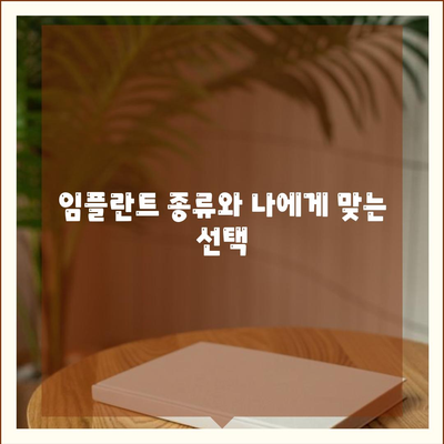 대전시 서구 정림동 임플란트 가격 | 비용 | 부작용 | 기간 | 종류 | 뼈이식 | 보험 | 2024