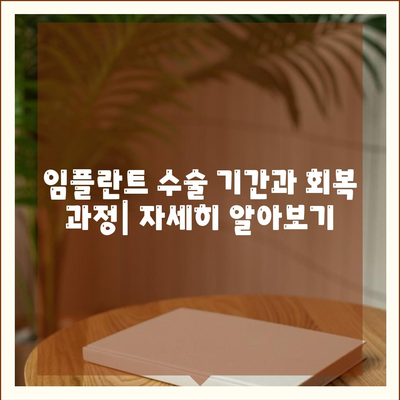 인천시 동구 만석동 임플란트 가격 | 비용 | 부작용 | 기간 | 종류 | 뼈이식 | 보험 | 2024