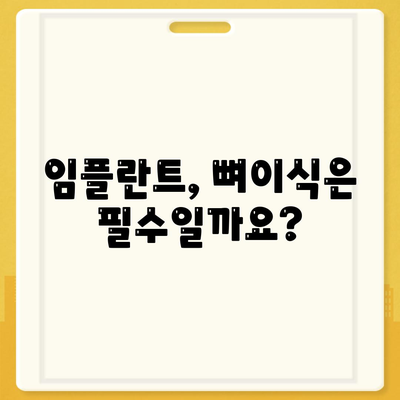 경상남도 남해군 서면 임플란트 가격 | 비용 | 부작용 | 기간 | 종류 | 뼈이식 | 보험 | 2024