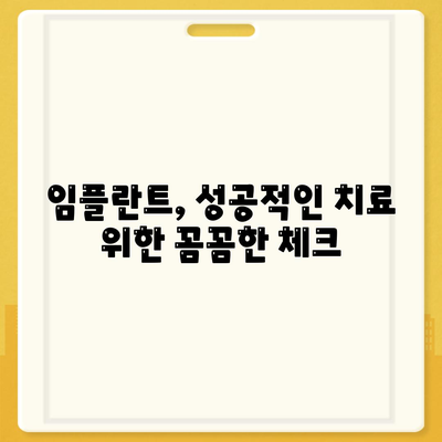 충청북도 영동군 상촌면 임플란트 가격 | 비용 | 부작용 | 기간 | 종류 | 뼈이식 | 보험 | 2024