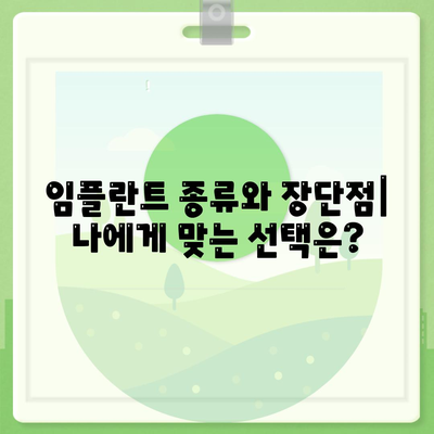 경상남도 하동군 금남면 임플란트 가격 | 비용 | 부작용 | 기간 | 종류 | 뼈이식 | 보험 | 2024