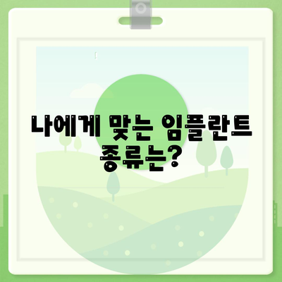 부산시 사상구 덕포1동 임플란트 가격 | 비용 | 부작용 | 기간 | 종류 | 뼈이식 | 보험 | 2024