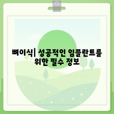 제주도 제주시 용담2동 임플란트 가격 | 비용 | 부작용 | 기간 | 종류 | 뼈이식 | 보험 | 2024