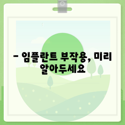 울산시 남구 수암동 임플란트 가격 | 비용 | 부작용 | 기간 | 종류 | 뼈이식 | 보험 | 2024