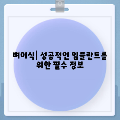 전라남도 신안군 증도면 임플란트 가격 | 비용 | 부작용 | 기간 | 종류 | 뼈이식 | 보험 | 2024