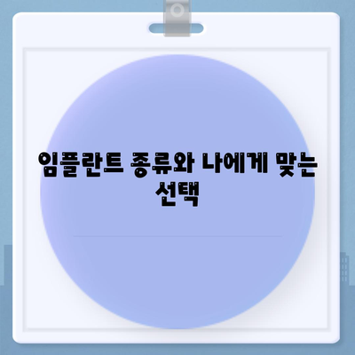 경기도 화성시 동탄6동 임플란트 가격 | 비용 | 부작용 | 기간 | 종류 | 뼈이식 | 보험 | 2024