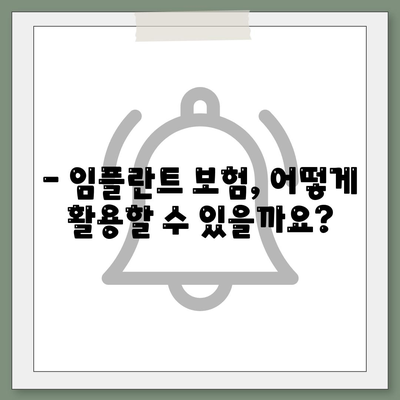 세종시 세종특별자치시 연서면 임플란트 가격 | 비용 | 부작용 | 기간 | 종류 | 뼈이식 | 보험 | 2024