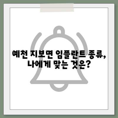 경상북도 예천군 지보면 임플란트 가격 | 비용 | 부작용 | 기간 | 종류 | 뼈이식 | 보험 | 2024