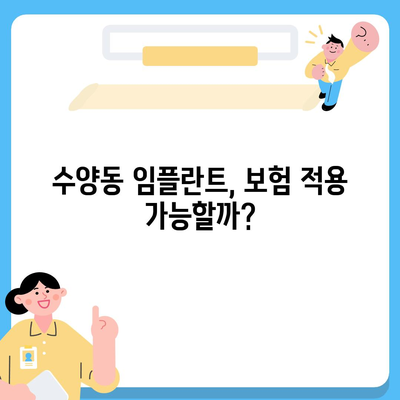 경상남도 거제시 수양동 임플란트 가격 | 비용 | 부작용 | 기간 | 종류 | 뼈이식 | 보험 | 2024