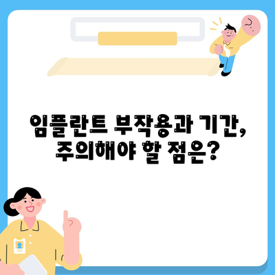 대전시 중구 목동 임플란트 가격 | 비용 | 부작용 | 기간 | 종류 | 뼈이식 | 보험 | 2024