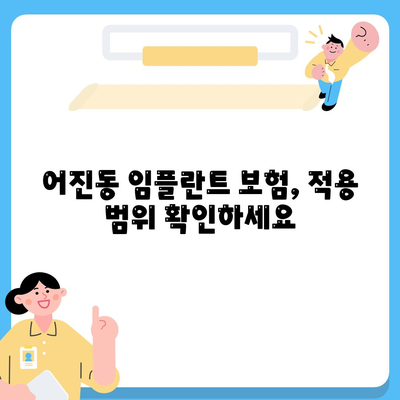 세종시 세종특별자치시 어진동 임플란트 가격 | 비용 | 부작용 | 기간 | 종류 | 뼈이식 | 보험 | 2024