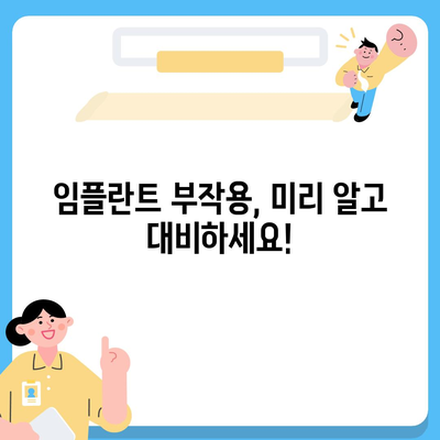 광주시 광산구 어룡동 임플란트 가격 | 비용 | 부작용 | 기간 | 종류 | 뼈이식 | 보험 | 2024