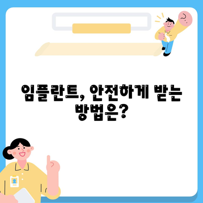 임플란트 체크리스트,고민 중일 때 꼭 확인해야 할 항목