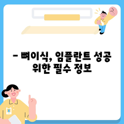 전라남도 보성군 겸백면 임플란트 가격 | 비용 | 부작용 | 기간 | 종류 | 뼈이식 | 보험 | 2024