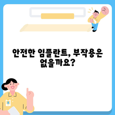 제주도 서귀포시 표선면 임플란트 가격 | 비용 | 부작용 | 기간 | 종류 | 뼈이식 | 보험 | 2024