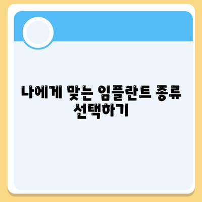 광주시 동구 지원1동 임플란트 가격 | 비용 | 부작용 | 기간 | 종류 | 뼈이식 | 보험 | 2024