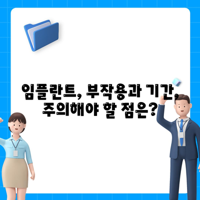 울산시 동구 화정동 임플란트 가격 | 비용 | 부작용 | 기간 | 종류 | 뼈이식 | 보험 | 2024