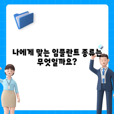 대전시 대덕구 비래동 임플란트 가격 | 비용 | 부작용 | 기간 | 종류 | 뼈이식 | 보험 | 2024