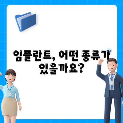 충청북도 보은군 마로면 임플란트 가격 | 비용 | 부작용 | 기간 | 종류 | 뼈이식 | 보험 | 2024