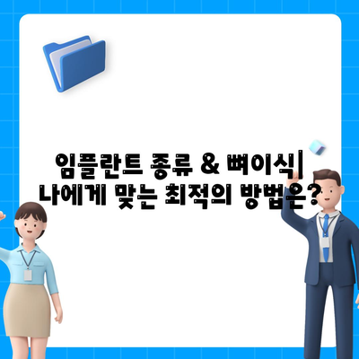 울산시 남구 대현동 임플란트 가격 | 비용 | 부작용 | 기간 | 종류 | 뼈이식 | 보험 | 2024