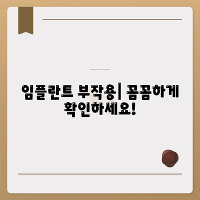 인천시 옹진군 대청면 임플란트 가격 | 비용 | 부작용 | 기간 | 종류 | 뼈이식 | 보험 | 2024