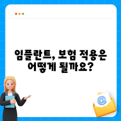 충청남도 논산시 취암동 임플란트 가격 | 비용 | 부작용 | 기간 | 종류 | 뼈이식 | 보험 | 2024