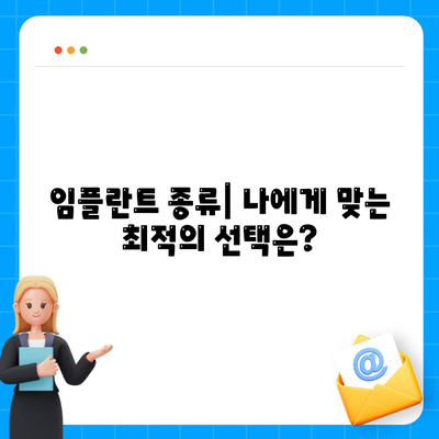 강원도 정선군 북평면 임플란트 가격 | 비용 | 부작용 | 기간 | 종류 | 뼈이식 | 보험 | 2024