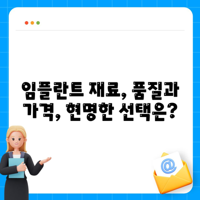 수원 임플란트 차이,성공률에 영향을 미치는 요인