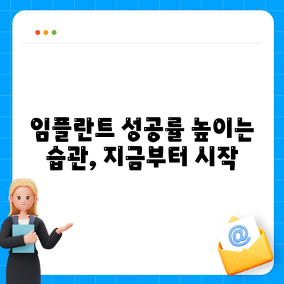 임플란트 치료 전 주의 사항