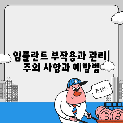 강원도 속초시 동명동 임플란트 가격 | 비용 | 부작용 | 기간 | 종류 | 뼈이식 | 보험 | 2024