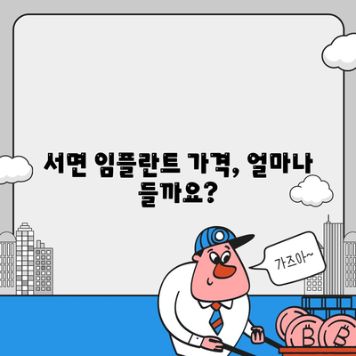 경상남도 남해군 서면 임플란트 가격 | 비용 | 부작용 | 기간 | 종류 | 뼈이식 | 보험 | 2024