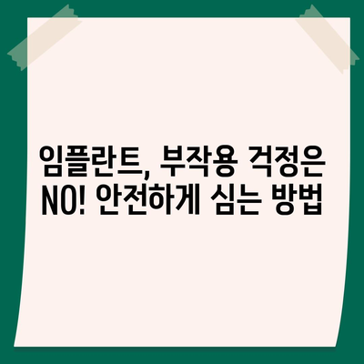 울산시 동구 남목3동 임플란트 가격 | 비용 | 부작용 | 기간 | 종류 | 뼈이식 | 보험 | 2024