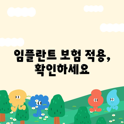 대구시 서구 상중이동 임플란트 가격 | 비용 | 부작용 | 기간 | 종류 | 뼈이식 | 보험 | 2024