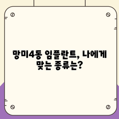 부산시 수영구 망미4동 임플란트 가격 | 비용 | 부작용 | 기간 | 종류 | 뼈이식 | 보험 | 2024