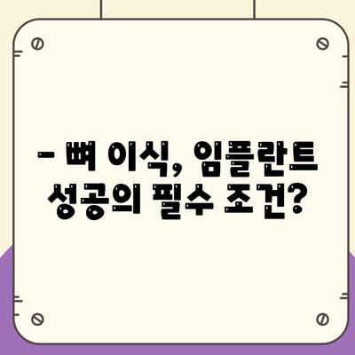 대구시 동구 도평동 임플란트 가격 | 비용 | 부작용 | 기간 | 종류 | 뼈이식 | 보험 | 2024