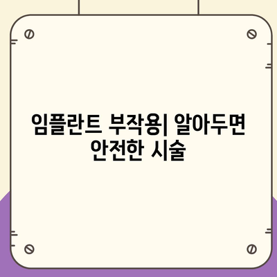 광주시 동구 계림2동 임플란트 가격 | 비용 | 부작용 | 기간 | 종류 | 뼈이식 | 보험 | 2024