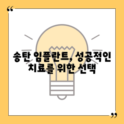 송탄 임플란트 치료의 차이와 그 원인