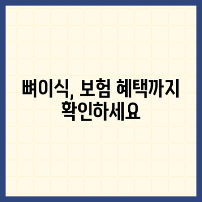 경상남도 진주시 상봉동 임플란트 가격 | 비용 | 부작용 | 기간 | 종류 | 뼈이식 | 보험 | 2024