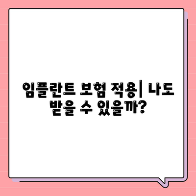 대전시 동구 가양1동 임플란트 가격 | 비용 | 부작용 | 기간 | 종류 | 뼈이식 | 보험 | 2024