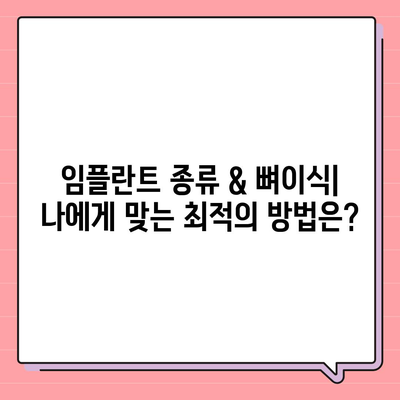 전라남도 장성군 진원면 임플란트 가격 | 비용 | 부작용 | 기간 | 종류 | 뼈이식 | 보험 | 2024