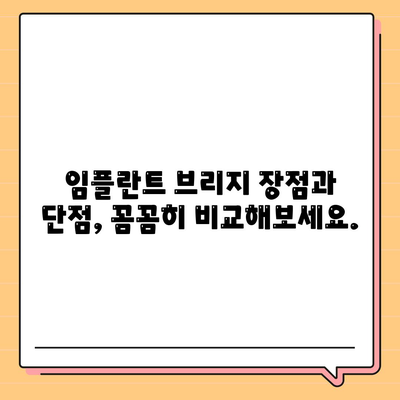 임플란트 브리지