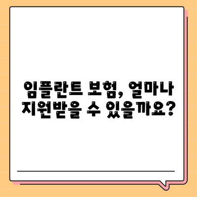 전라남도 담양군 고서면 임플란트 가격 | 비용 | 부작용 | 기간 | 종류 | 뼈이식 | 보험 | 2024