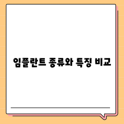 대구시 달서구 월성1동 임플란트 가격 | 비용 | 부작용 | 기간 | 종류 | 뼈이식 | 보험 | 2024